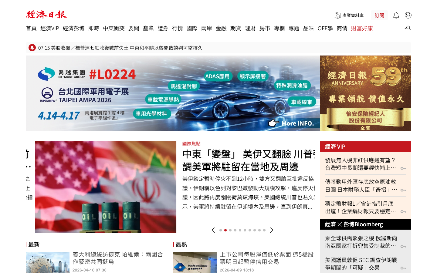 經濟日報